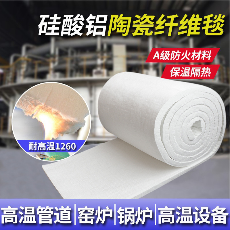 硅酸铝纤维毯