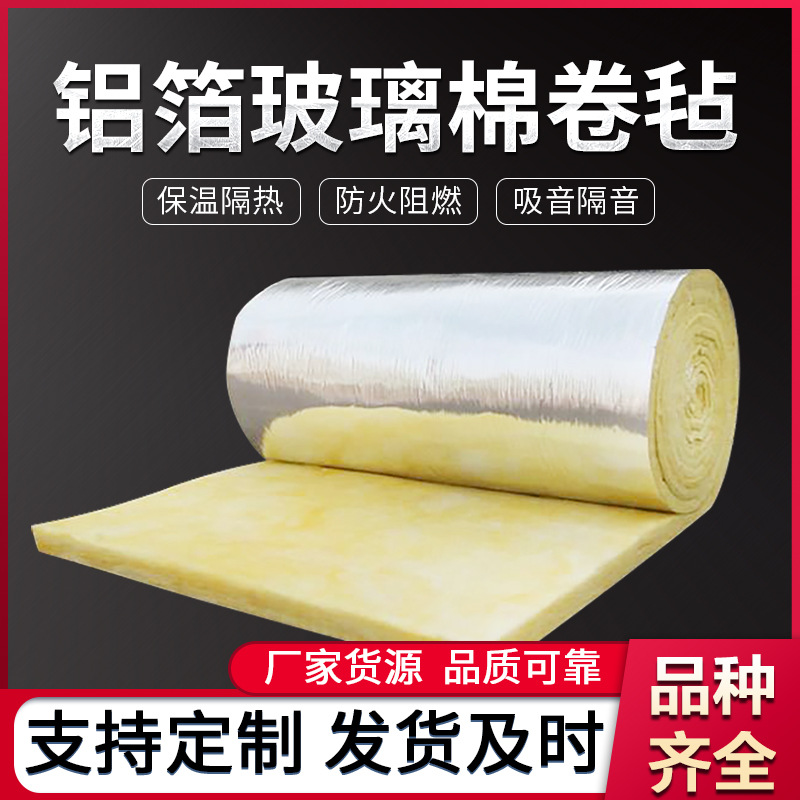 玻璃棉卷毡