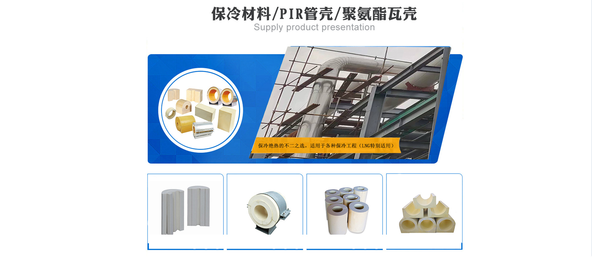 聚氨酯瓦壳-管道保温专用