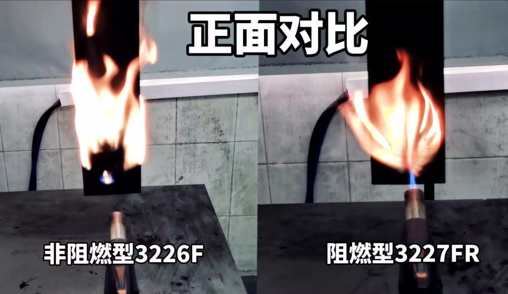 橡塑保温燃烧性能对比